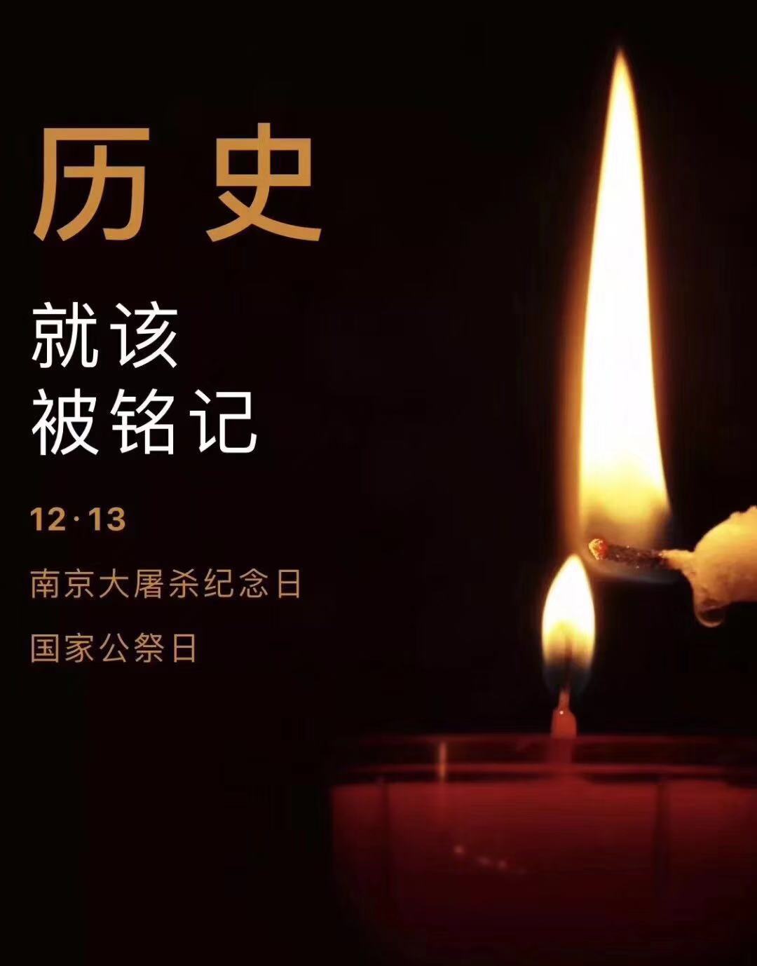 歷史不容忘記，吾輩必須自強—紀(jì)念南京大***81周年